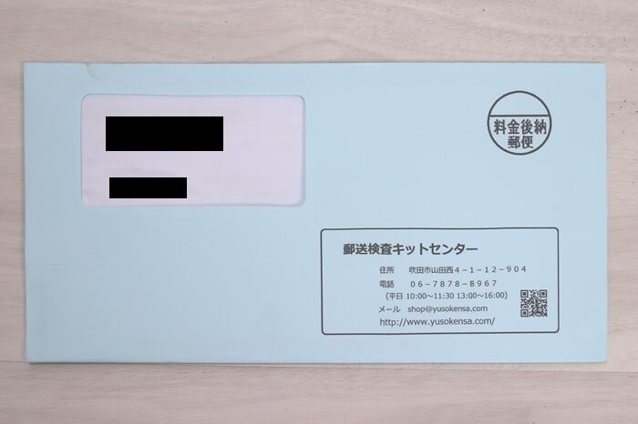 郵送検査キットセンター、ピロリ菌検査キットの検査結果が到着