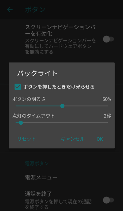 Android9.0 LineageOS16.0 ボタンのバックライト設定