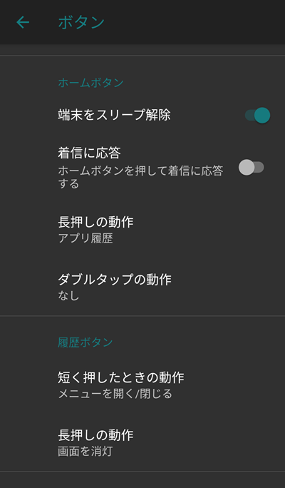 Android9.0 LineageOS16.0 ホームボタンと履歴ボタンの割当