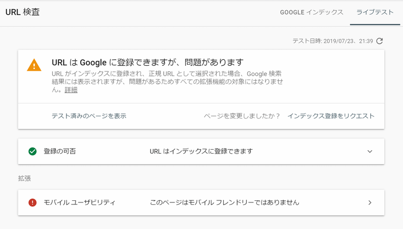 URLはGoogleに登録できますが、問題があります