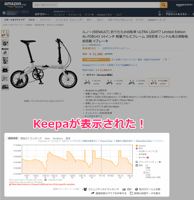 Amazon商品ページにKeepaのグラフが表示された