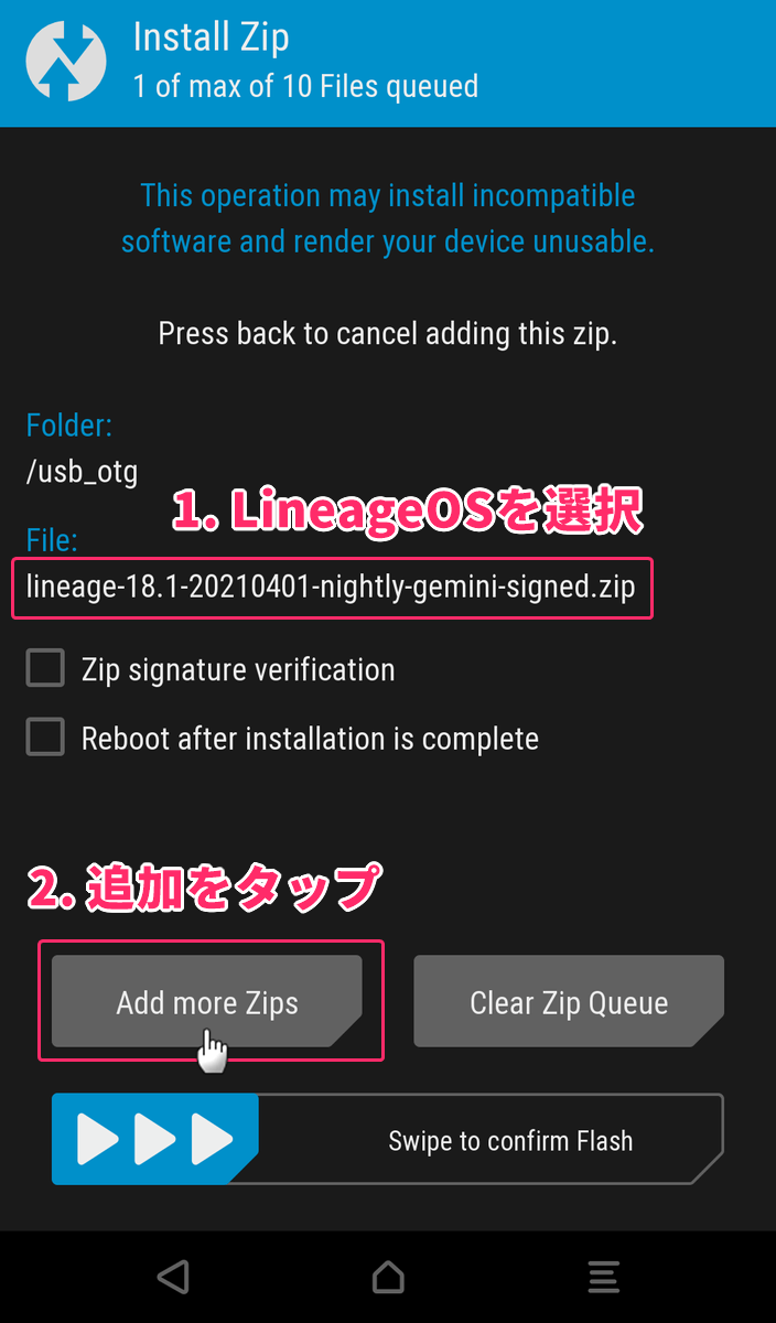 LineageOSのZipファイルをTWRPでインストールする