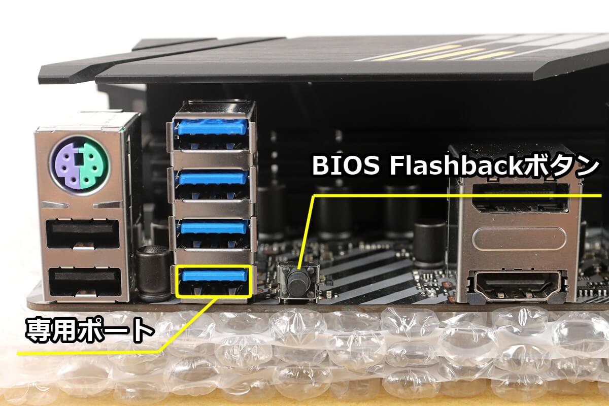 ASUS USB BIOS Flashbackのボタンと専用ポート
