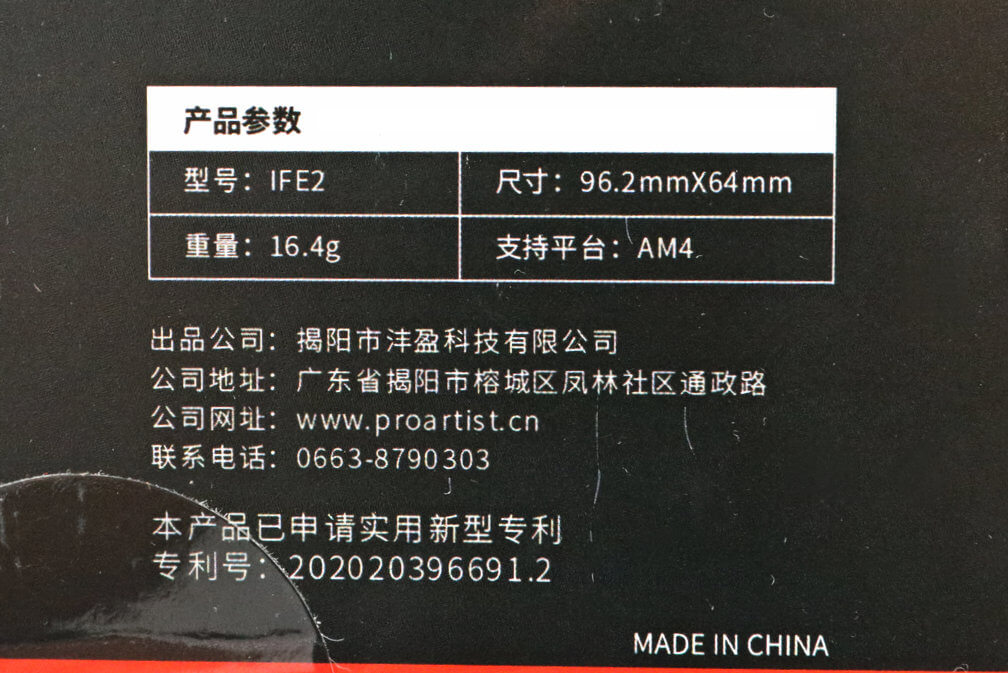 ProArtist IFE2 AM4専用CPU抜け止め予防ブラケットのパッケージ裏側
