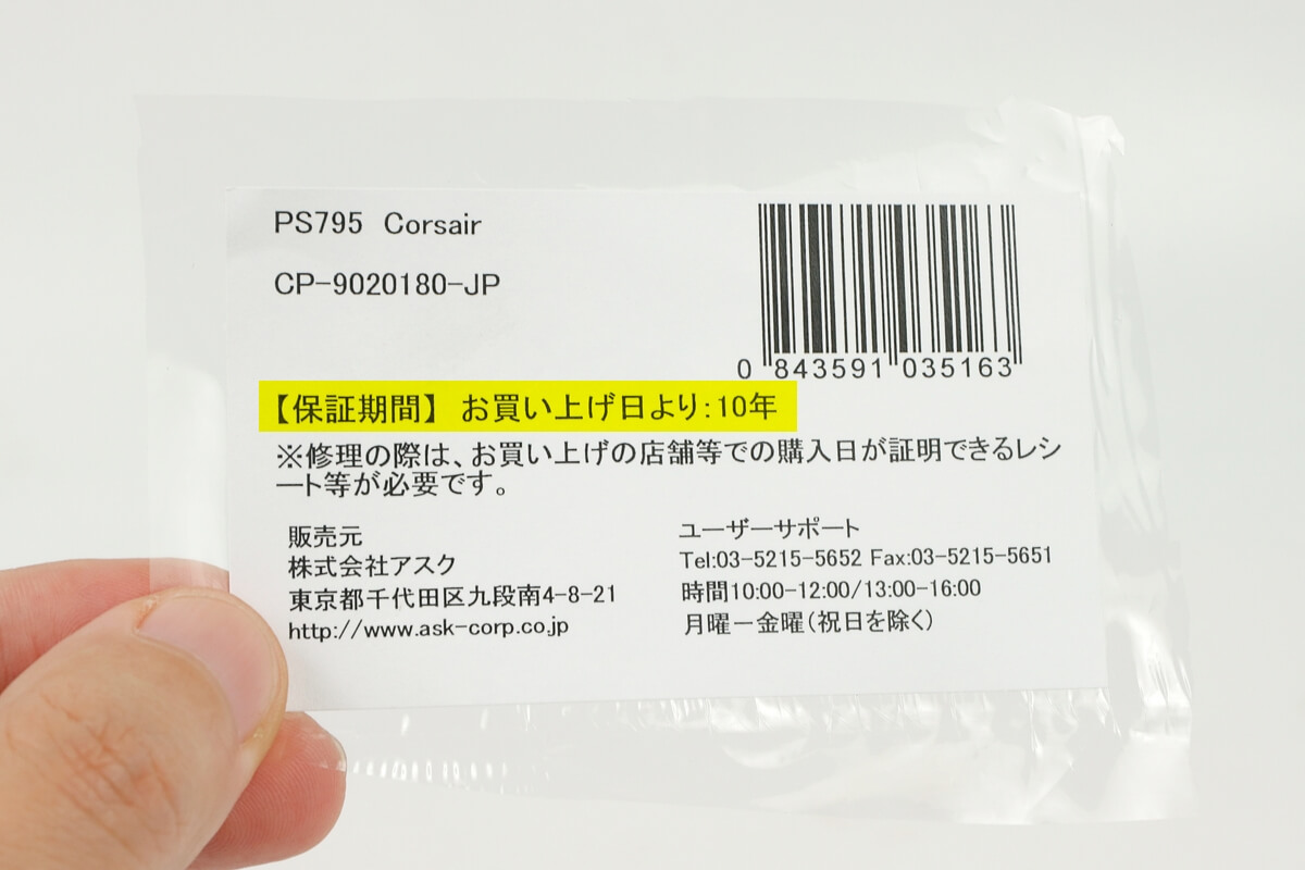 Corsair RM850xは10年保証がついている