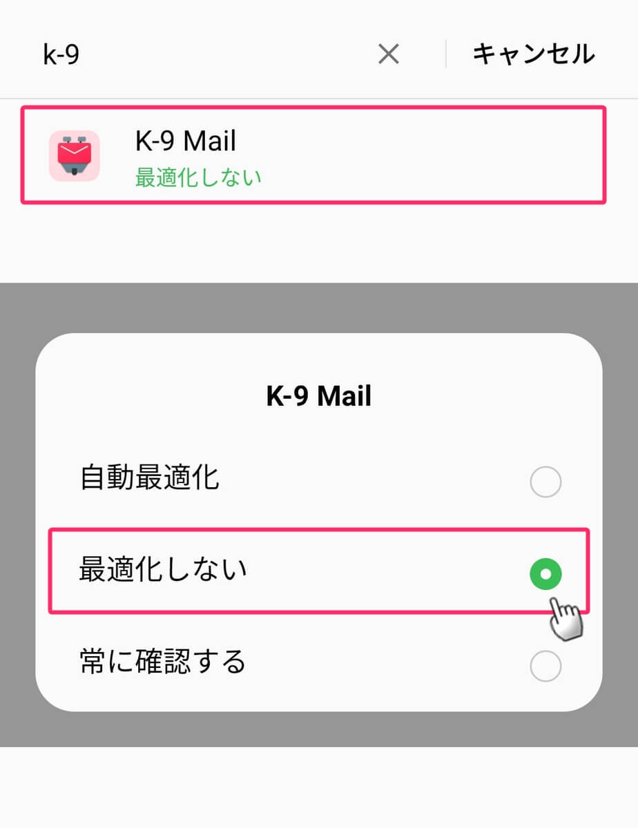 Android k-9 mailを最適化しないに設定する