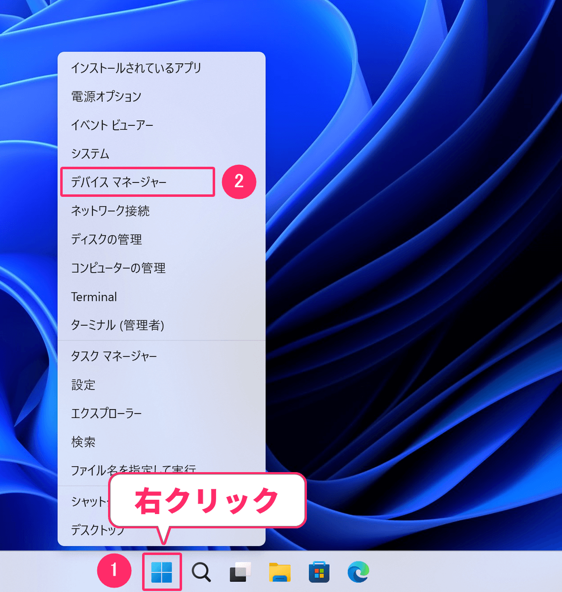 windows11 スタートボタンを右クリックしてデバイスマネージャーを開く