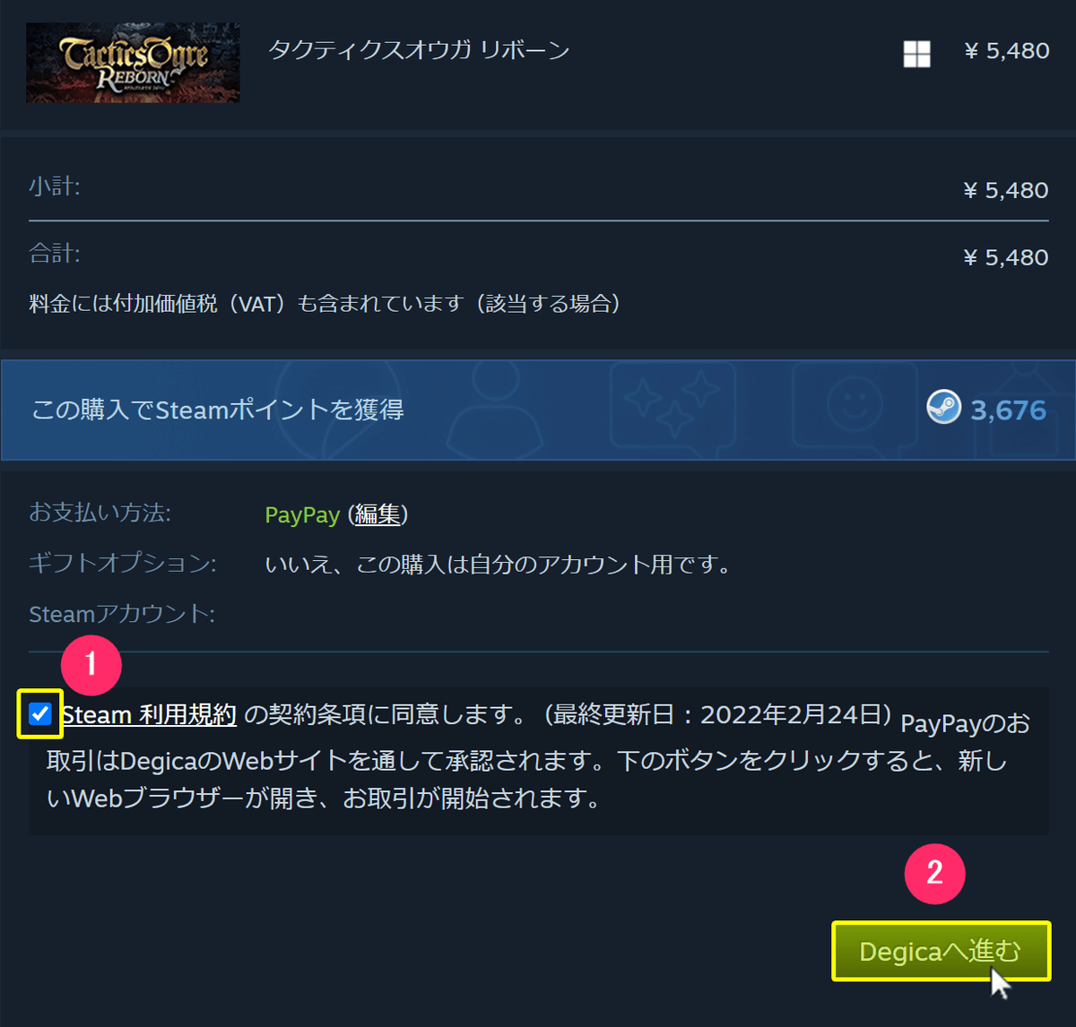 SteamでPayPay払いに進む
