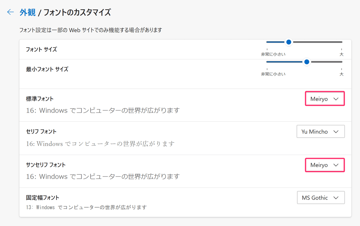 Edgeブラウザの太字フォントを直す方法