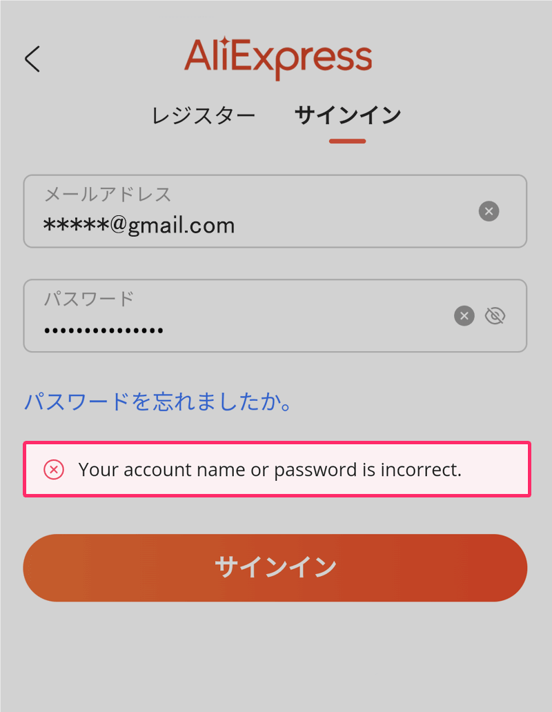 AliExpressのサインイン画面「Your account name or password is incorrect」